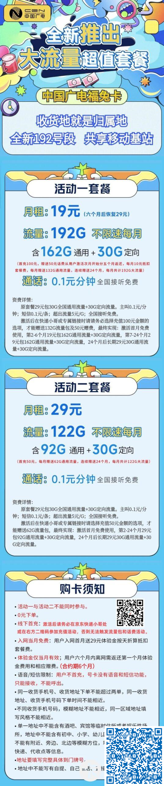 广电福兔卡19元/月包162G通用流量+30G定向流量+通话0.15元分钟