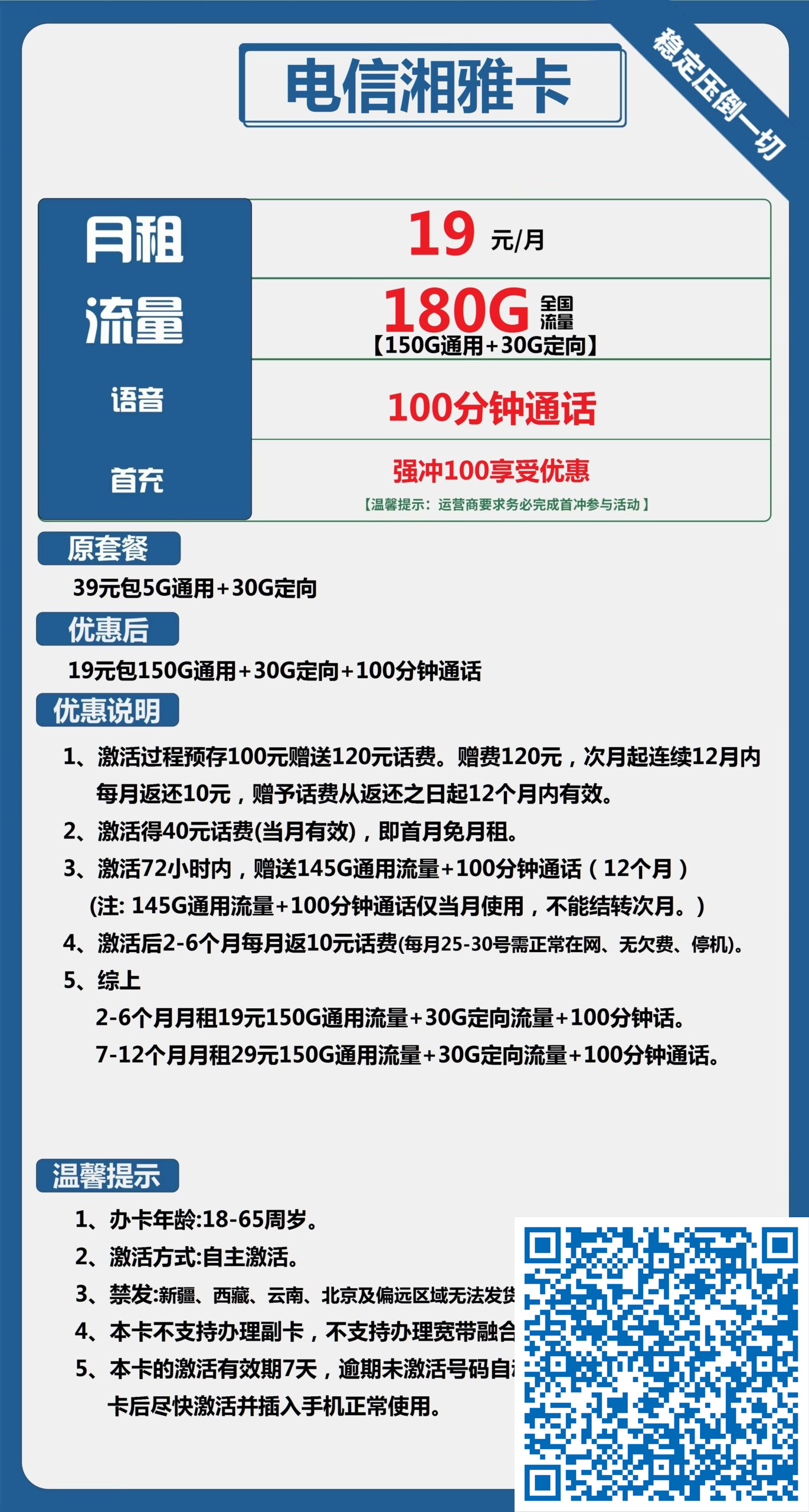 电信湘雅卡19元月包150G通用流量+30G定向流量+100分钟分钟